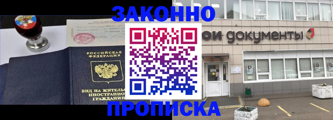 временная регистрация для школы в Горняке