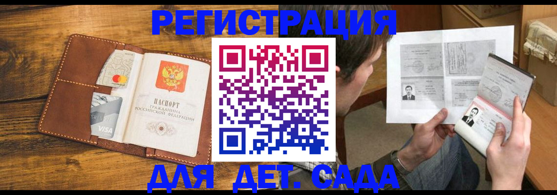 временная прописка в Горняке